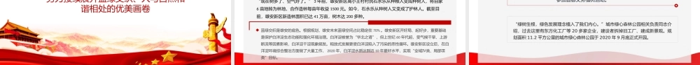 新思想引领新征程PPT红色简洁下更大气力推动京津冀协同发展取得新的更大进展党课课件.pptx