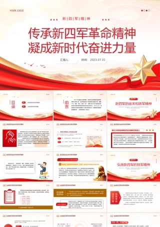 新四军精神PPT红色简洁传承新四军革命精神凝成新时代奋进力量党史学习党课.pptx