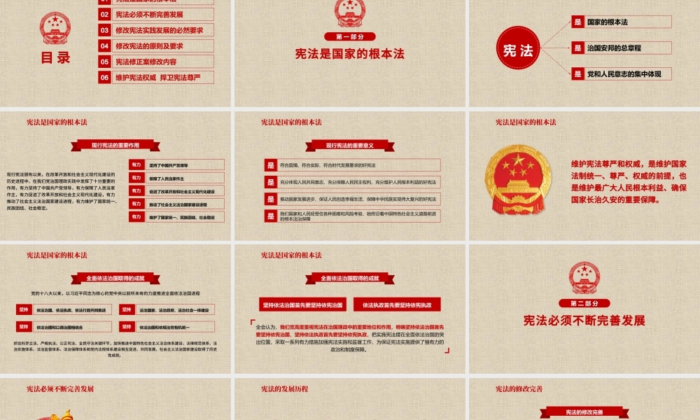 新宪法学习解读宪法修正案党课党建PPT.pptx