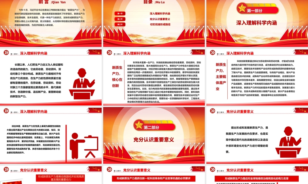 新质生产力引领发展新优势ppt简洁大气深刻把握新进品“新质生产力”理念党组织专题党课课件.pptx