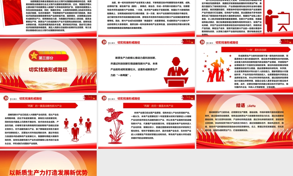 新质生产力引领发展新优势ppt简洁大气深刻把握新进品“新质生产力”理念党组织专题党课课件.pptx