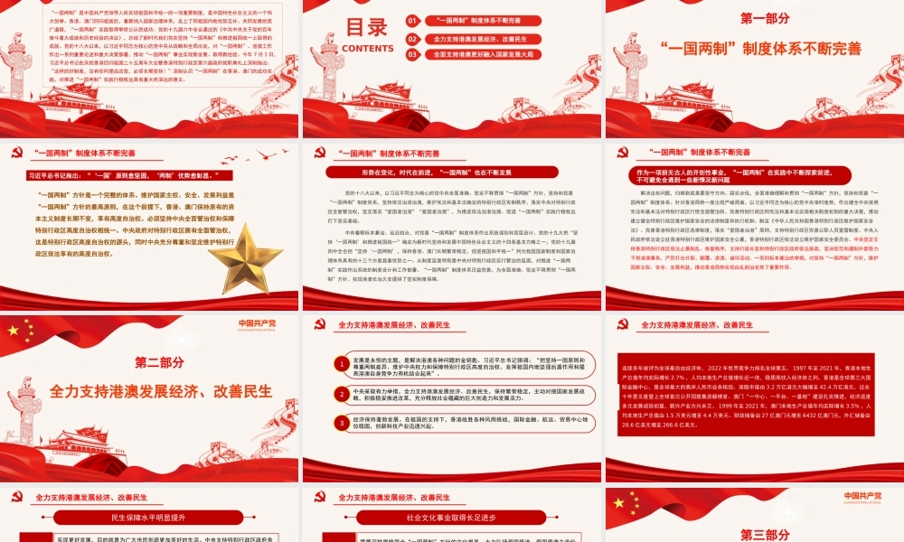 行得通、办得到、得人心的最佳制度安排PPT党政风党员干部学习教育专题党课课件模板.pptx