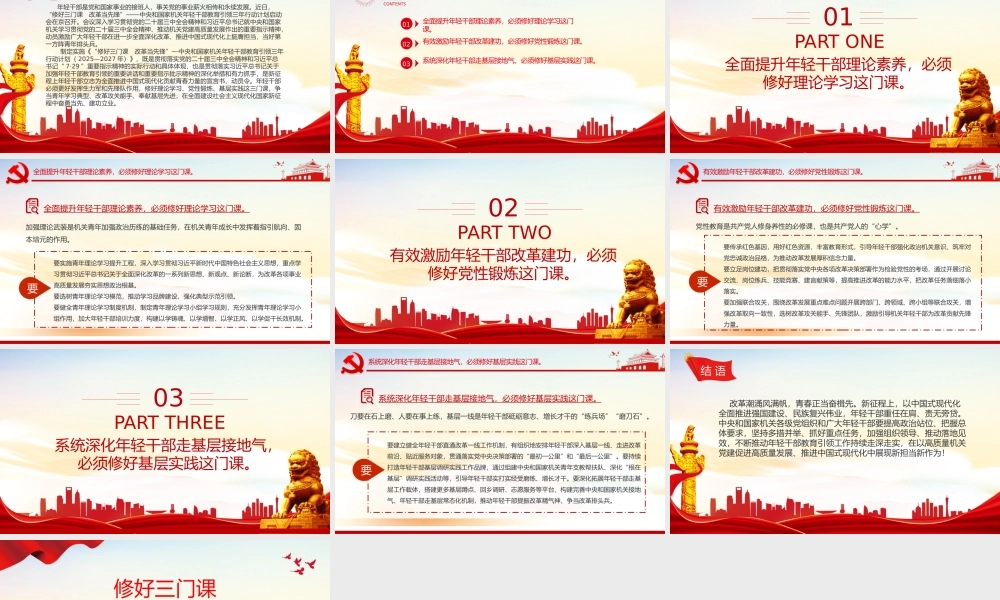 修好三门课当好第一方阵青年排头兵PPT精美时尚年轻干部教育党课.pptx