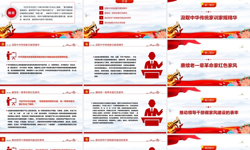 修养新时代领导干部好家风PPT党建风把家风建设摆在重要位置课件模板.pptx