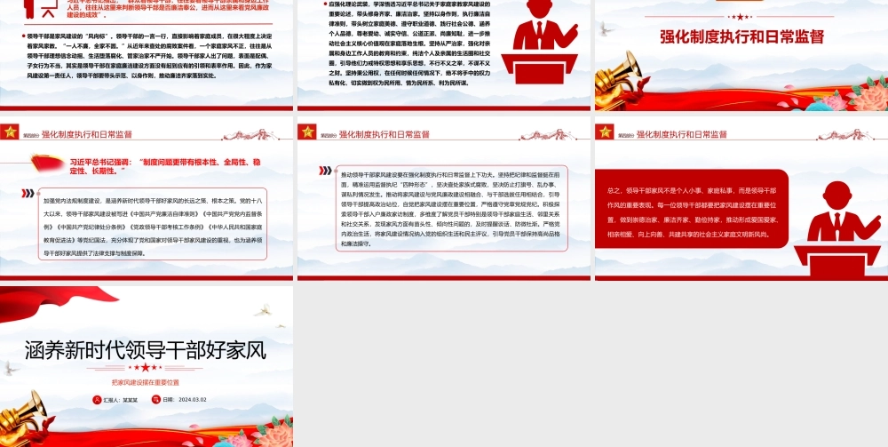 修养新时代领导干部好家风PPT党建风把家风建设摆在重要位置课件模板.pptx