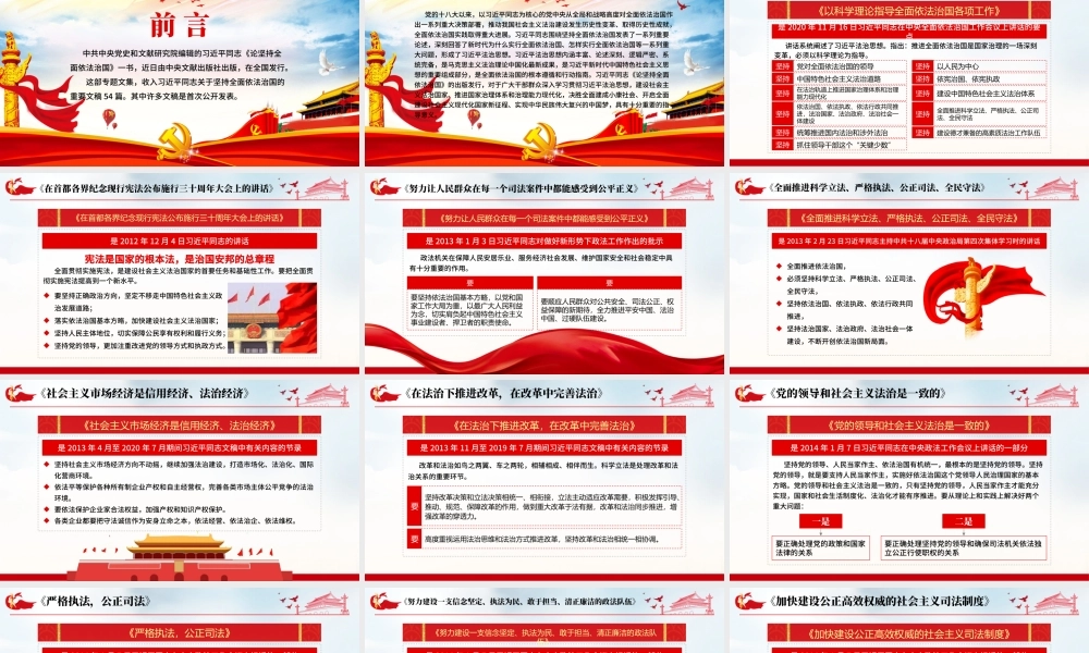 炫彩党建风坚持全面依法治国专题党课PPT模板.pptx