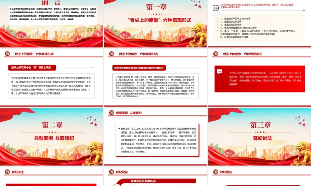 学纪明纪守纪坚决杜绝违规吃喝PPT微党课.pptx