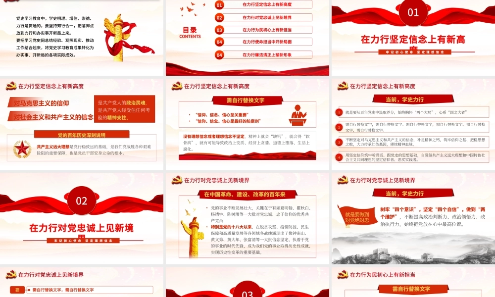 学史力行开新局PPT红色精品牢记初心使命坚定理想信念专题党课课件.pptx