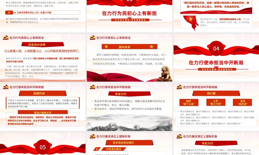 学史力行开新局PPT红色精品牢记初心使命坚定理想信念专题党课课件.pptx