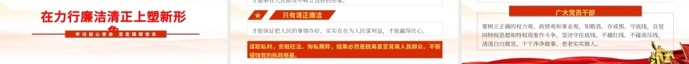 学史力行开新局PPT红色精品牢记初心使命坚定理想信念专题党课课件.pptx