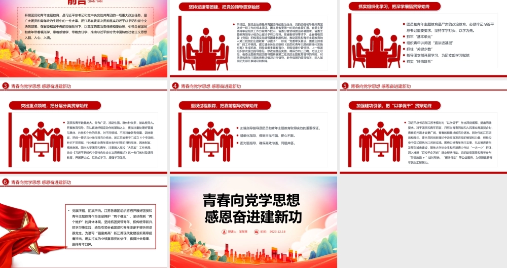 学思想建新功PPT大气青春向党感恩奋进团员和青年主题教育团课下载.pptx