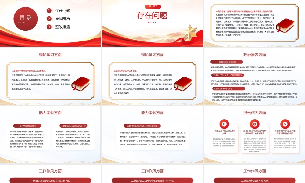 学思想强党性重实践建新功PPT精美大气2023年主题教育专题组织生活会个人对照检查材料课件.pptx