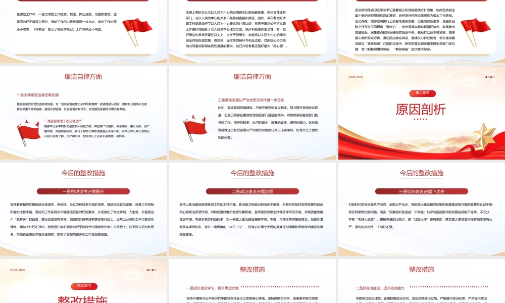 学思想强党性重实践建新功PPT精美大气2023年主题教育专题组织生活会个人对照检查材料课件.pptx