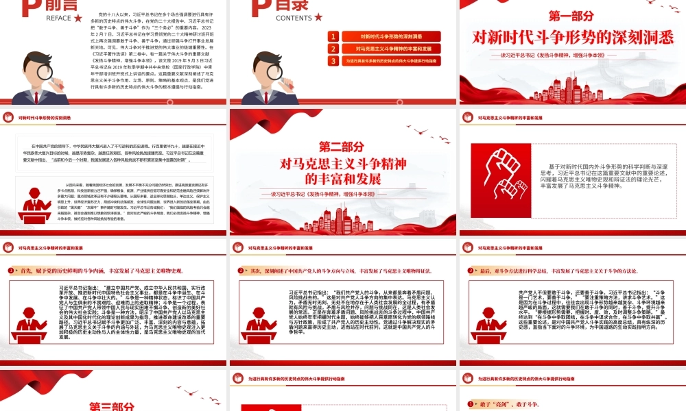 学习《发扬斗争精神增强斗争本领》感悟PPT当代中国共产党人的斗争哲学观微党课.pptx