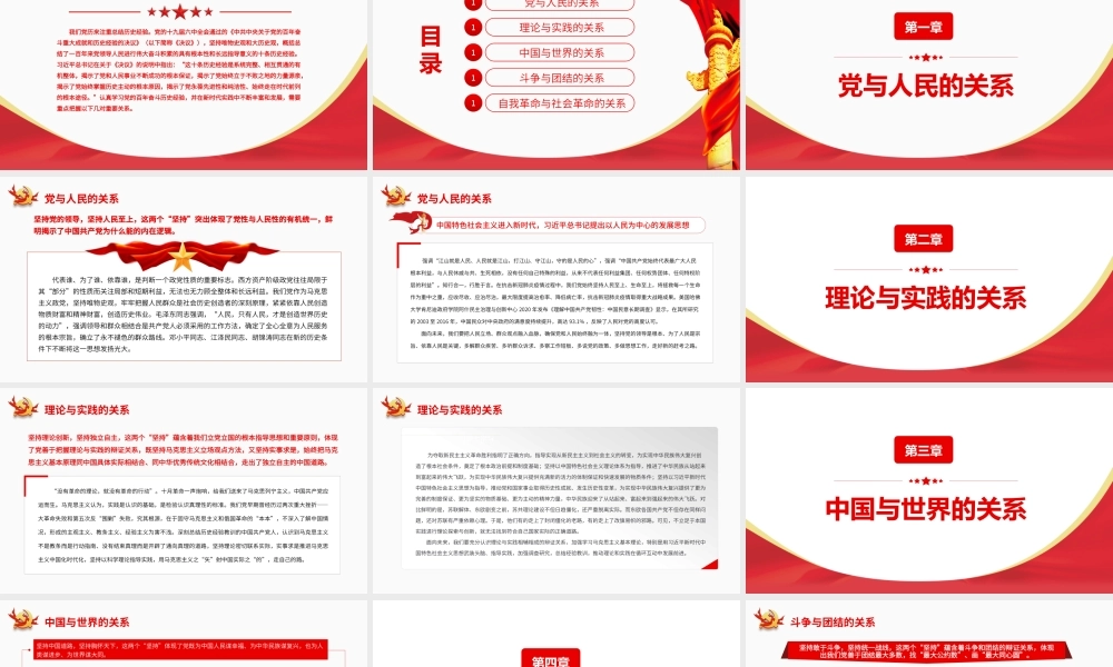 学习党的百年奋斗历史经验需要把握的几对重要关系.pptx