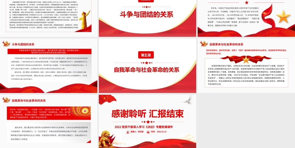 学习党的百年奋斗历史经验需要把握的几对重要关系.pptx