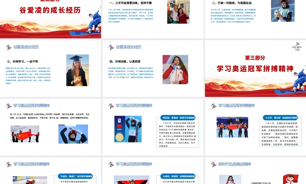 学习冬奥冠军谷爱凌北京冬奥会专题党课课件我们一起向未来PPT红色简约风2022年北京冬奥会专题党课课件模板.pptx