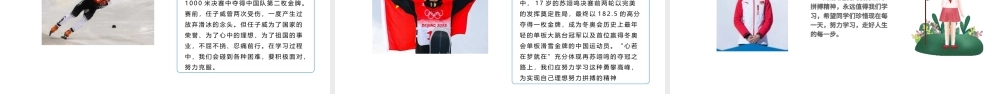 学习冬奥冠军谷爱凌北京冬奥会专题党课课件我们一起向未来PPT红色简约风2022年北京冬奥会专题党课课件模板.pptx