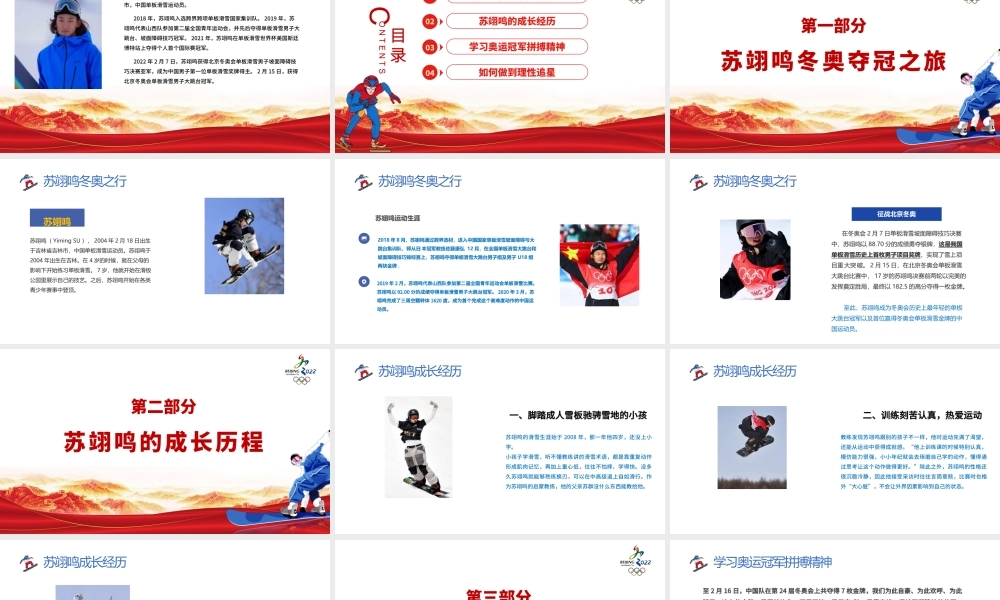 学习冬奥冠军苏翊鸣北京冬奥会专题党课课件我们一起向未来PPT红色简约风2022年北京冬奥会专题党课课件模板.pptx