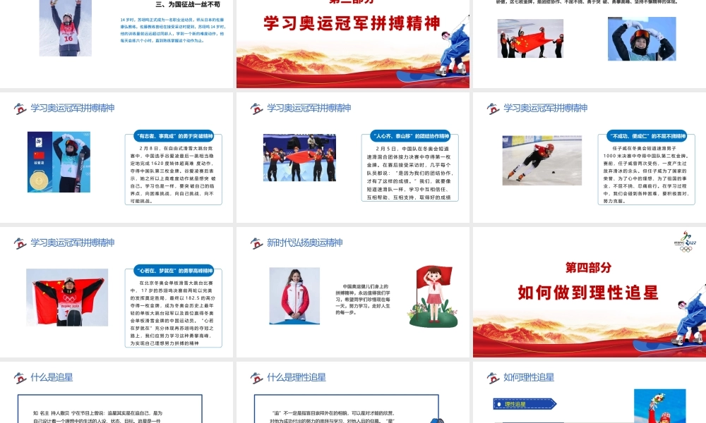 学习冬奥冠军苏翊鸣北京冬奥会专题党课课件我们一起向未来PPT红色简约风2022年北京冬奥会专题党课课件模板.pptx