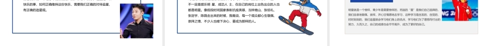 学习冬奥冠军苏翊鸣北京冬奥会专题党课课件我们一起向未来PPT红色简约风2022年北京冬奥会专题党课课件模板.pptx