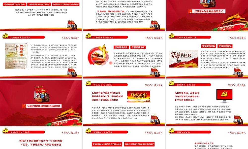 学习红船精神党课课件ppt.pptx