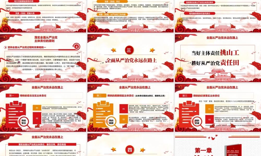 学习解读当好主体责任挑山工耕好从严治党责任田PPT模板.pptx