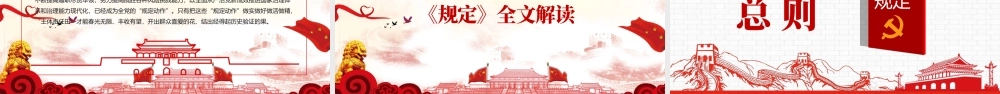 学习解读当好主体责任挑山工耕好从严治党责任田PPT模板.pptx