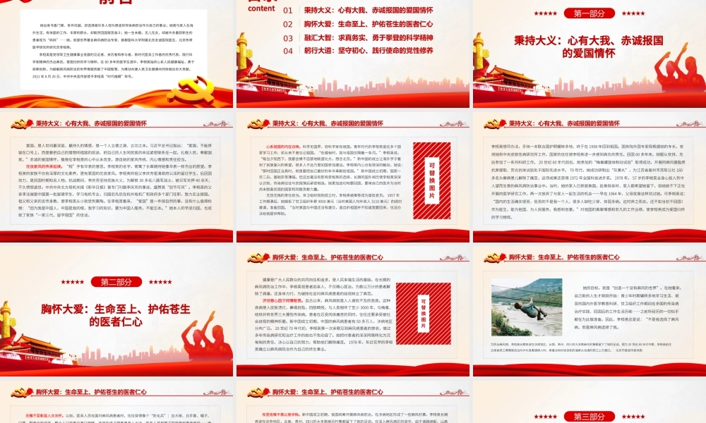 学习李桓英先进事迹PPT红色精品为防治麻风病无私奉献的时代楷模感悟信仰的力量专题党课课件.pptx