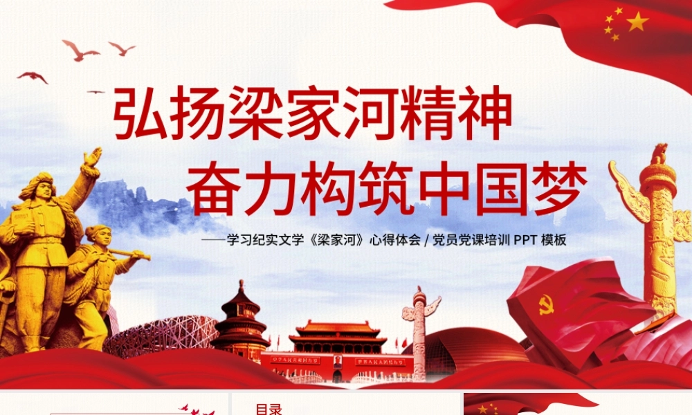 学习梁家河精神党员心得体会党课培训PPT模板.pptx
