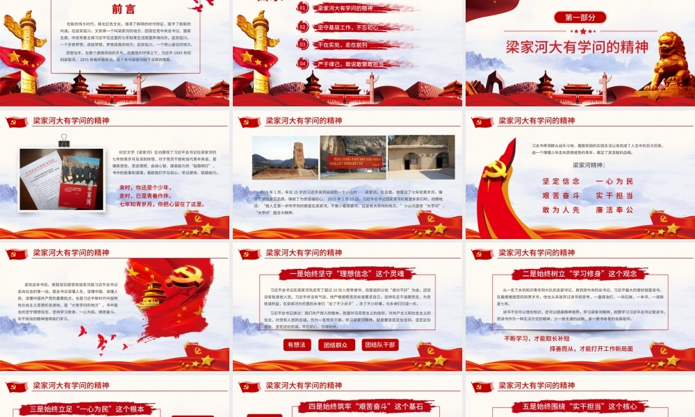 学习梁家河精神党员心得体会党课培训PPT模板.pptx