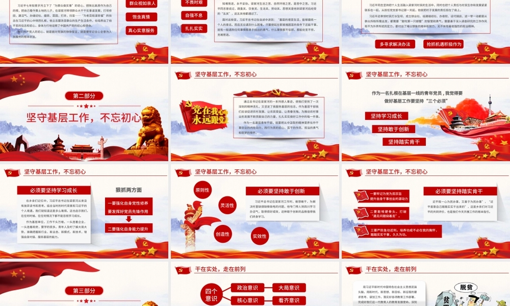 学习梁家河精神党员心得体会党课培训PPT模板.pptx