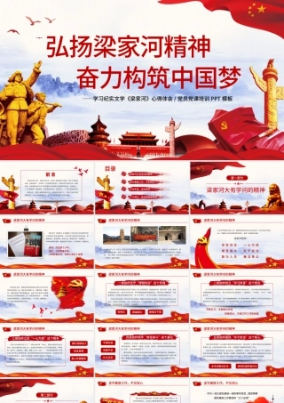 学习梁家河精神党员心得体会党课培训PPT模板.pptx