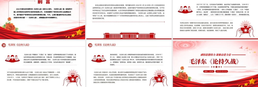学习毛泽东《论持久战》PPT大气精美感悟思想伟力凝聚奋进力量微党课.pptx