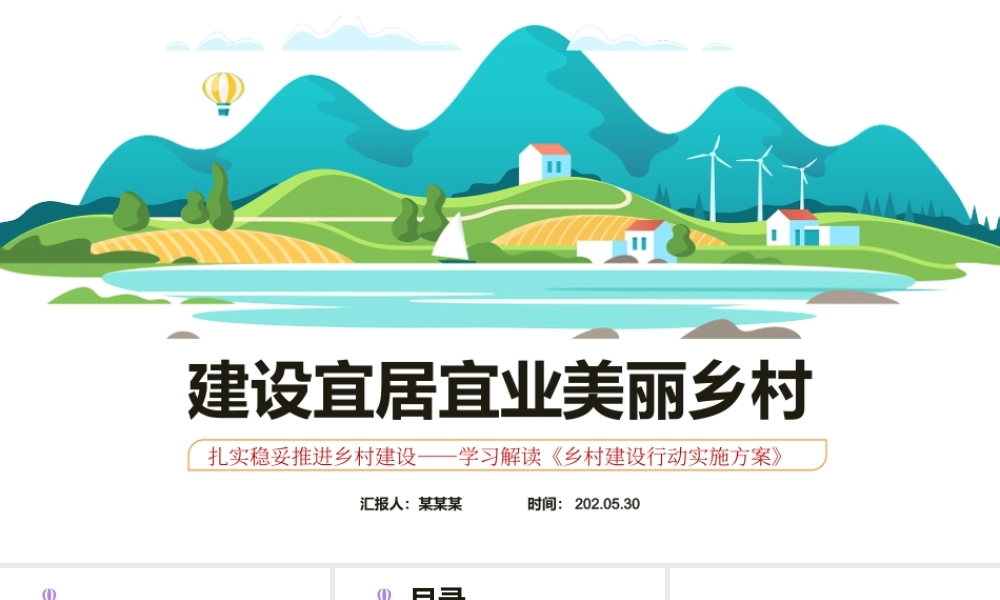 学习全面推进乡村振兴重点工作党政.pptx