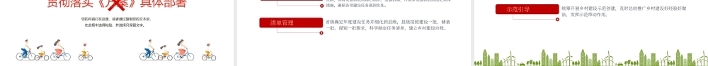 学习全面推进乡村振兴重点工作党政.pptx