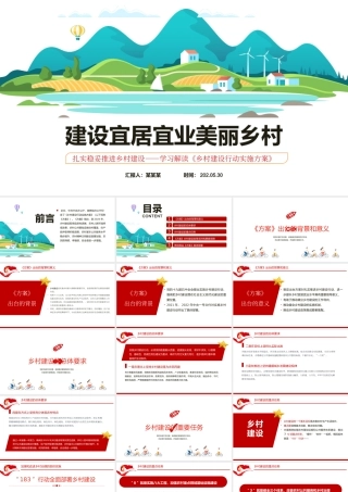 学习全面推进乡村振兴重点工作党政.pptx