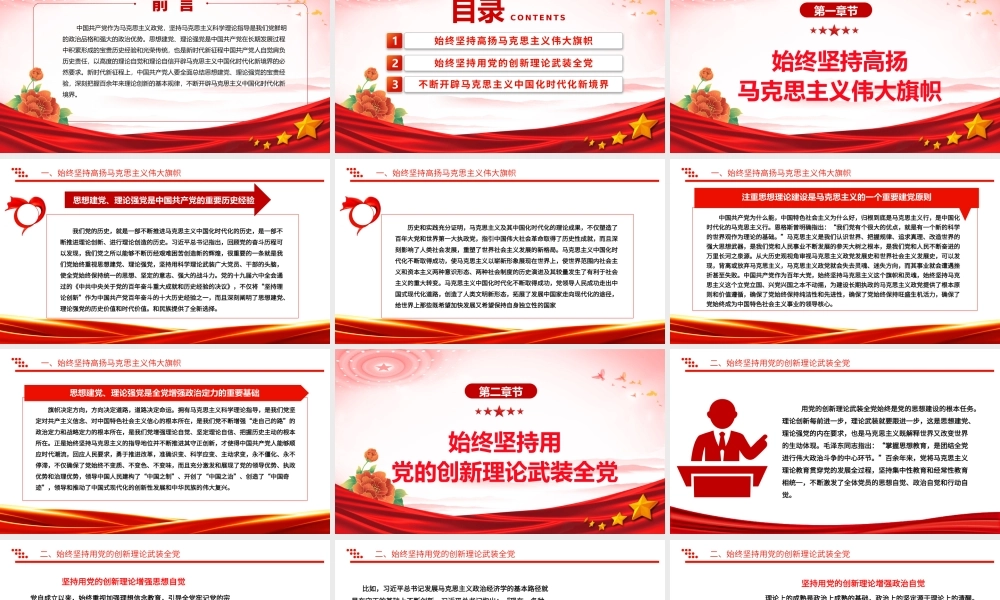 学习新时代习近平党建思想PPT精美党政风党员干部学习党课课件.pptx