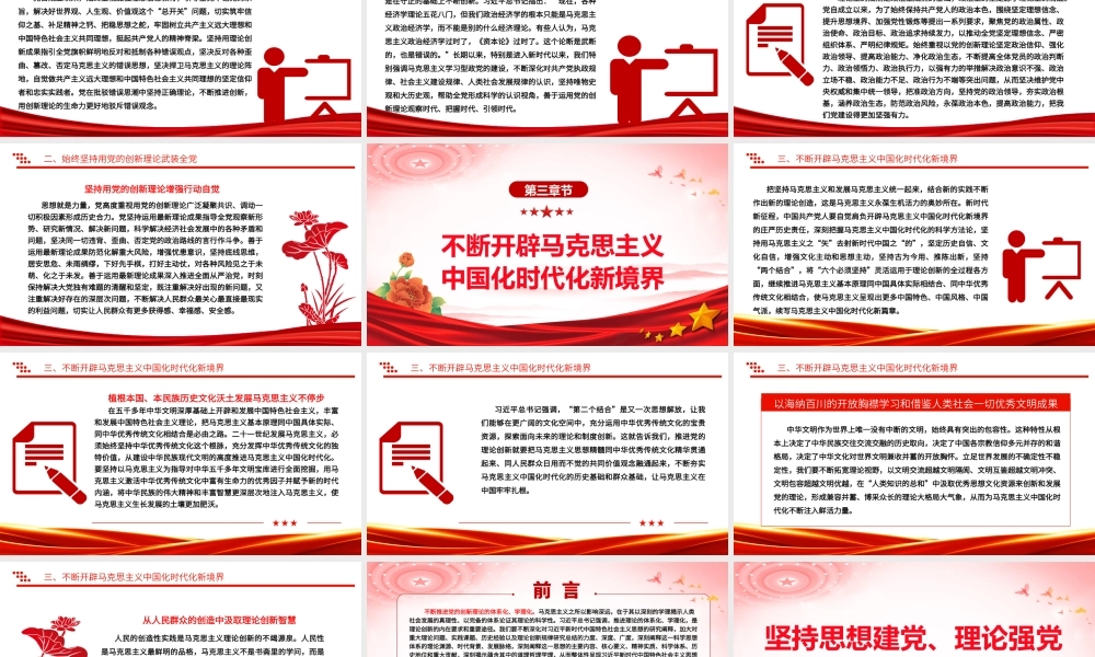 学习新时代习近平党建思想PPT精美党政风党员干部学习党课课件.pptx
