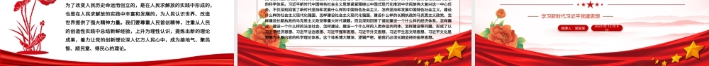 学习新时代习近平党建思想PPT精美党政风党员干部学习党课课件.pptx