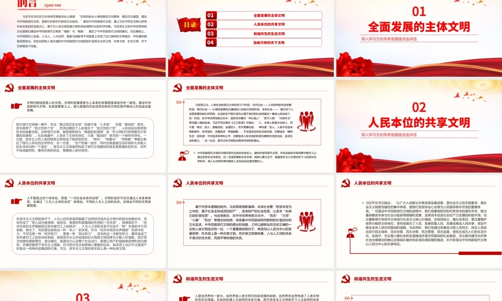 学习中华民族现代文明的四个向度PPT党政风文化传承发展座谈会讲话课件.pptx