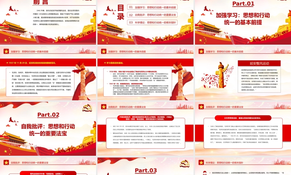 延安整风运动与全党思想和行动的统一PPT红色简约风党员干部学习教育专题党课课件模板.pptx