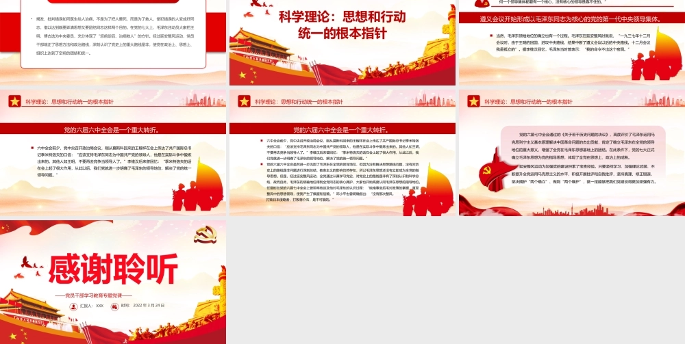 延安整风运动与全党思想和行动的统一PPT红色简约风党员干部学习教育专题党课课件模板.pptx