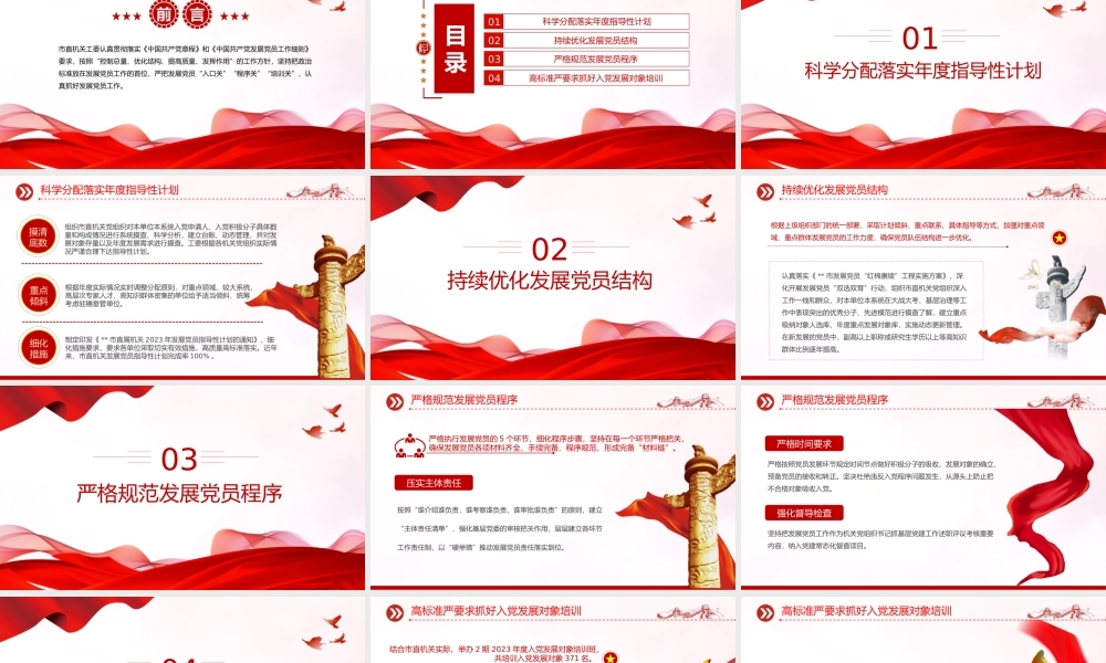严把三个关口从严从实抓好发展党员工作PPT大气精美严把发展党员入口关程序关培训关做好发展党员工作课件.pptx