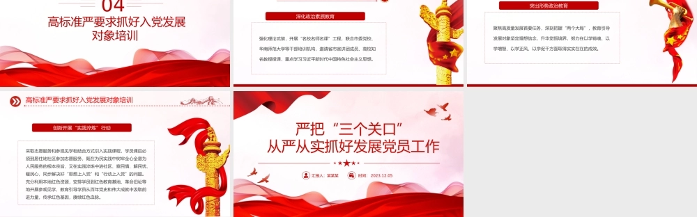严把三个关口从严从实抓好发展党员工作PPT大气精美严把发展党员入口关程序关培训关做好发展党员工作课件.pptx