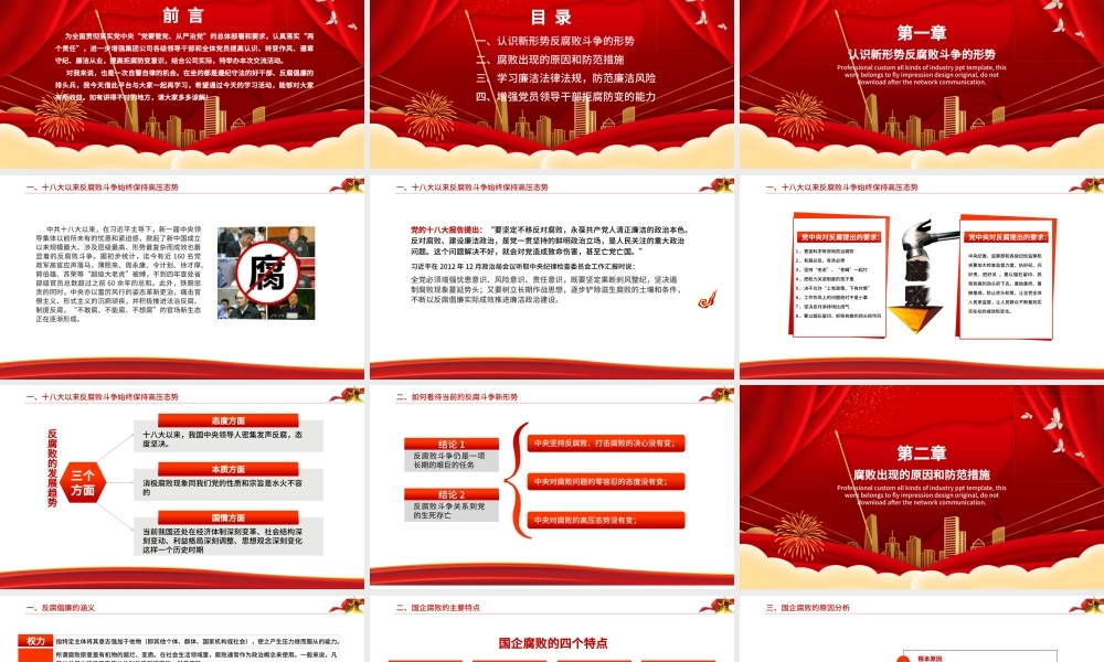 严守底线党风廉政党课课件.pptx
