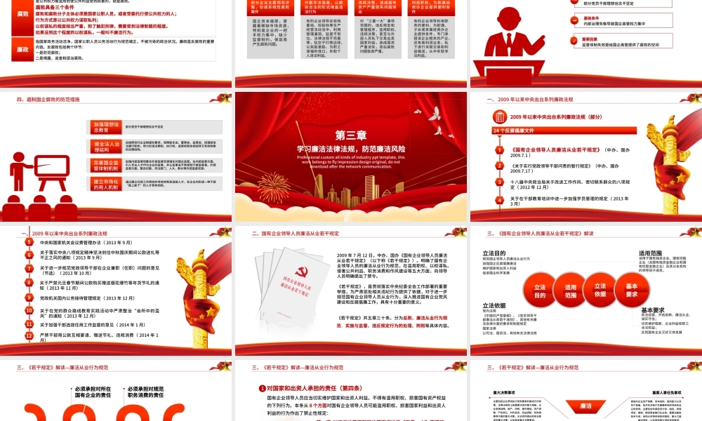 严守底线党风廉政党课课件.pptx