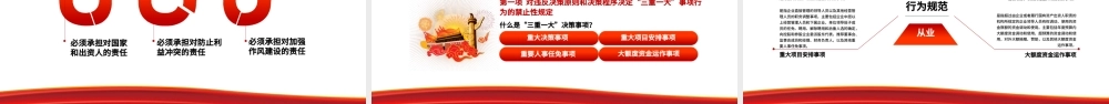 严守底线党风廉政党课课件.pptx