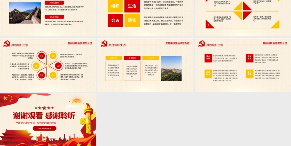 严肃党内政治生活加强党的政治建设PPT.pptx