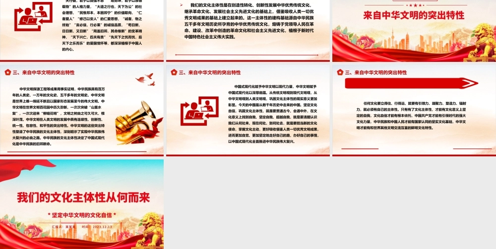 研究我们的文化主体性来源ppt大气党政风坚定中华文明的文化自信党群党支部党员干部学习培训党课课件.pptx